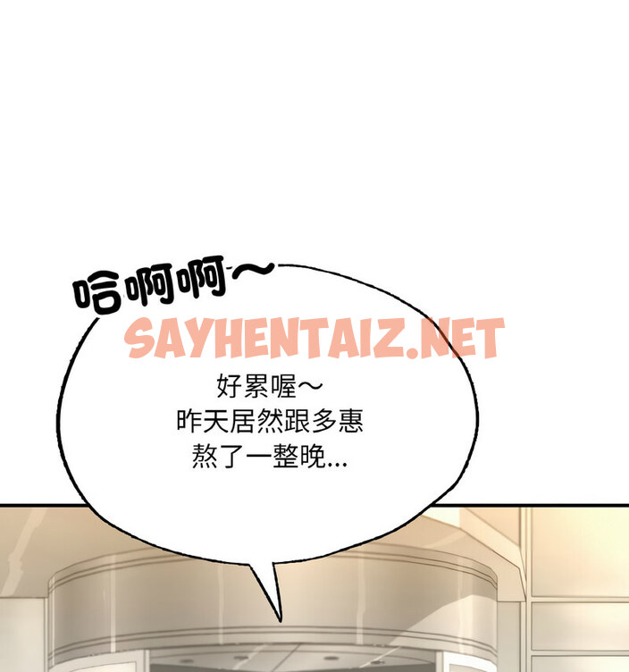 查看漫画不想再當魯蛇/成為人上人 - 第12話 - sayhentaiz.net中的1768192图片