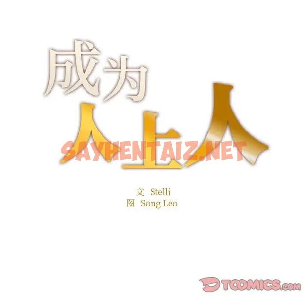 查看漫画不想再當魯蛇/成為人上人 - 第13話 - sayhentaiz.net中的1787514图片