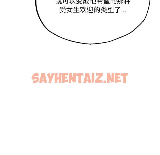 查看漫画不想再當魯蛇/成為人上人 - 第14話 - sayhentaiz.net中的1808539图片