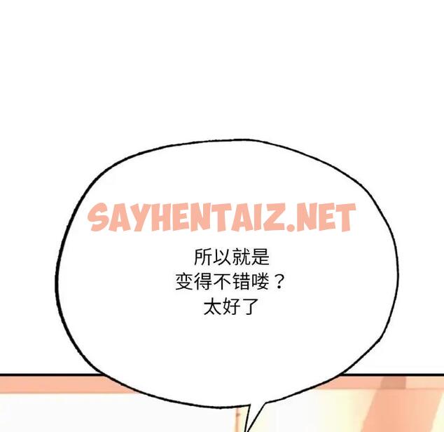 查看漫画不想再當魯蛇/成為人上人 - 第14話 - sayhentaiz.net中的1808577图片