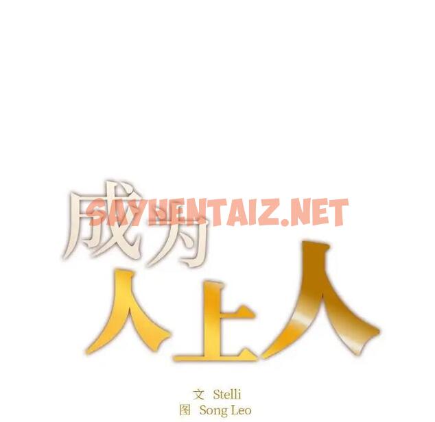 查看漫画不想再當魯蛇/成為人上人 - 第15話 - sayhentaiz.net中的1827825图片