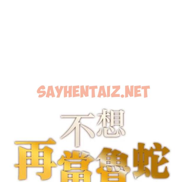 查看漫画不想再當魯蛇/成為人上人 - 第18話 - sayhentaiz.net中的1890623图片