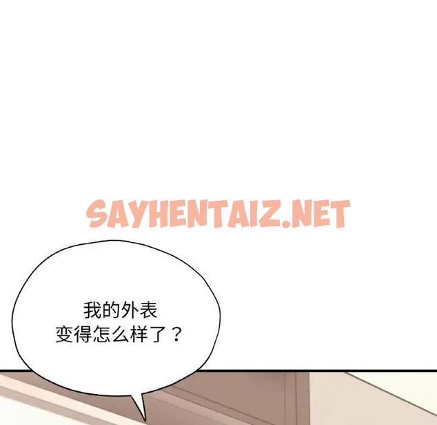 查看漫画不想再當魯蛇/成為人上人 - 第18話 - sayhentaiz.net中的1890631图片