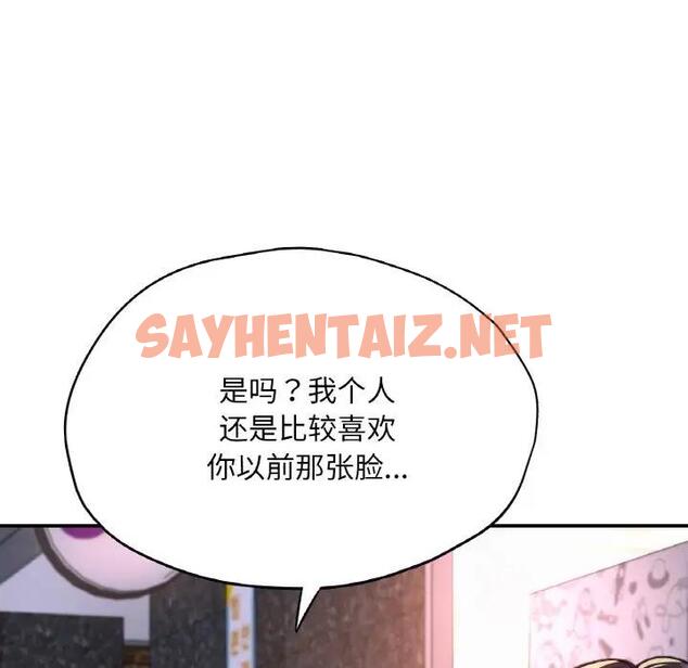 查看漫画不想再當魯蛇/成為人上人 - 第18話 - sayhentaiz.net中的1890666图片