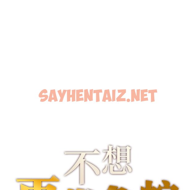 查看漫画不想再當魯蛇/成為人上人 - 第2話 - sayhentaiz.net中的1567921图片