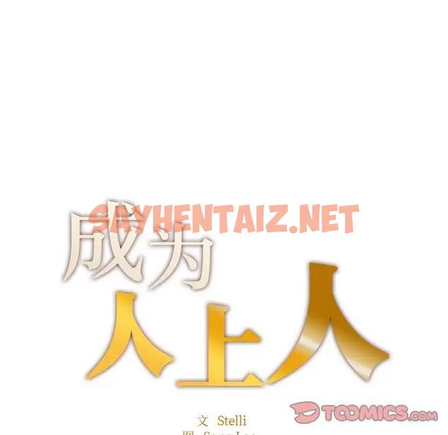 查看漫画不想再當魯蛇/成為人上人 - 第21話 - sayhentaiz.net中的1959533图片