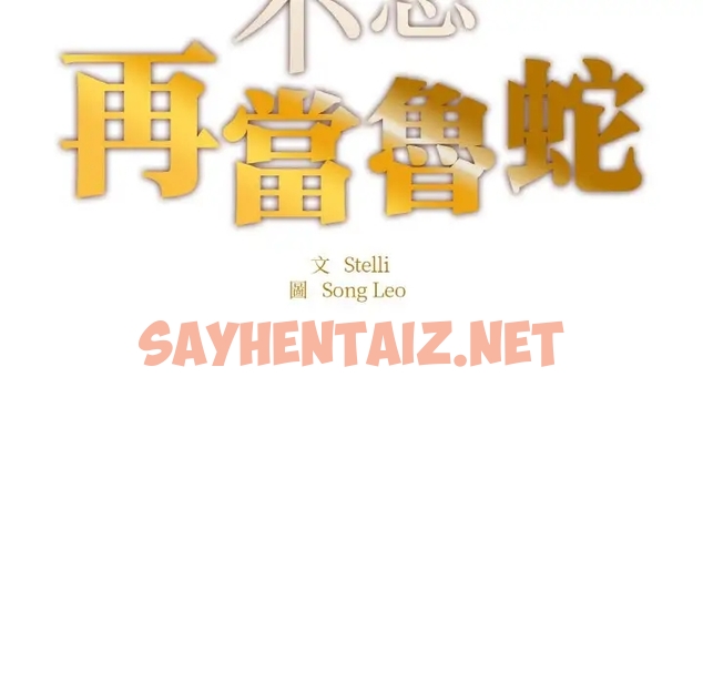 查看漫画不想再當魯蛇/成為人上人 - 第22話 - sayhentaiz.net中的1981370图片