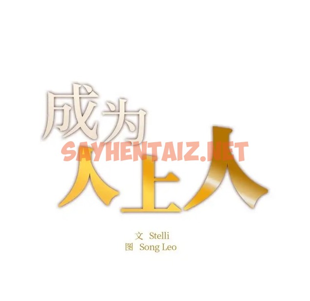 查看漫画不想再當魯蛇/成為人上人 - 第24話 - sayhentaiz.net中的2024775图片