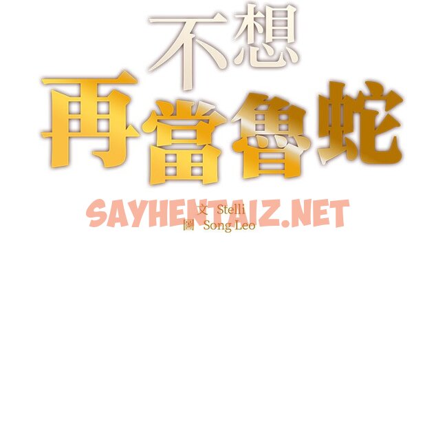 查看漫画不想再當魯蛇/成為人上人 - 第4話 - sayhentaiz.net中的1590545图片