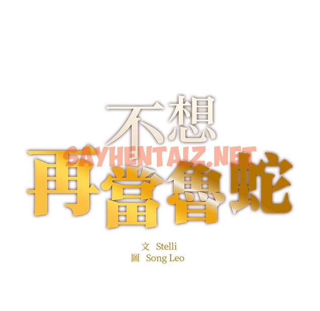 查看漫画不想再當魯蛇/成為人上人 - 第5話 - sayhentaiz.net中的1616252图片