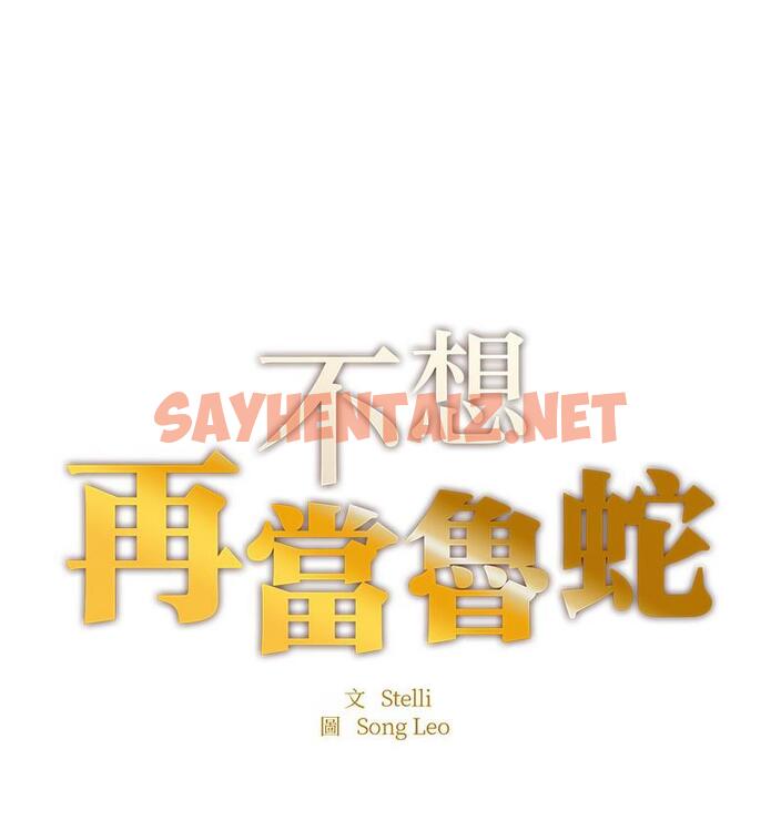 查看漫画不想再當魯蛇/成為人上人 - 第8話 - sayhentaiz.net中的1733225图片