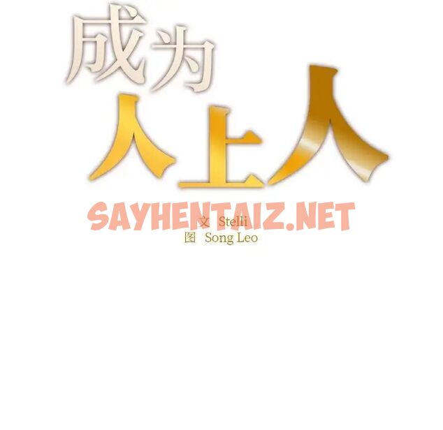 查看漫画不想再當魯蛇/成為人上人 - 第9話 - sayhentaiz.net中的1701961图片