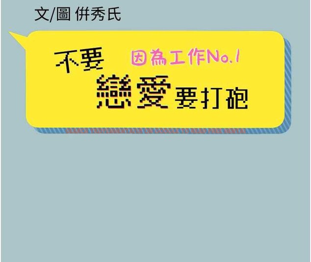 查看漫画不要戀愛要打砲 - 第16話-你是不是有別的女人了? - tymanga.com中的3921392图片 查看漫画不要戀愛要打砲 - 第16話-你是不是有別的女人了? - tymanga.com中的3921392图片