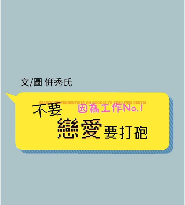 查看漫画不要戀愛要打砲 - 第4話-完美面具底下的慾望 - tymanga.com中的3708642图片