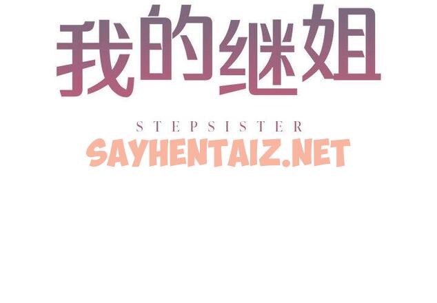 查看漫画不要欺負我姐姐/我的繼姐 - 第3話 - sayhentaiz.net中的1517780图片