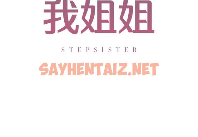 查看漫画不要欺負我姐姐/我的繼姐 - 第6話 - sayhentaiz.net中的1577591图片