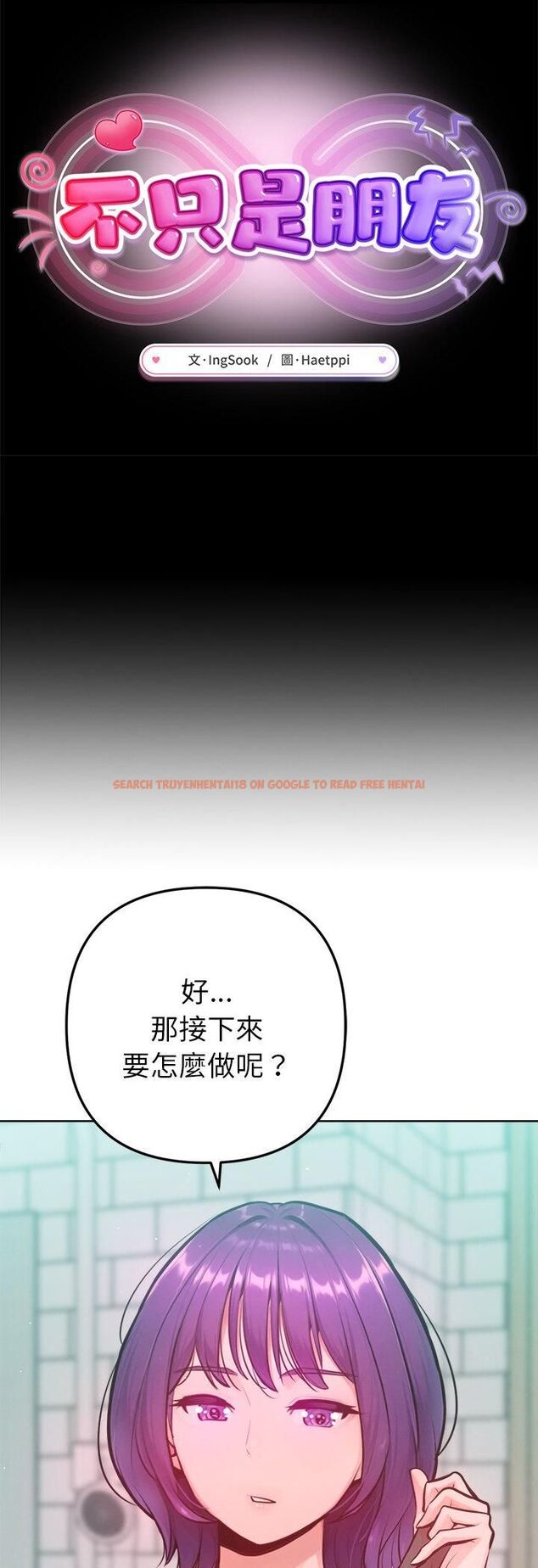 查看漫画不只是朋友 - 第11話 - tymanga.com中的4535741图片 查看漫画不只是朋友 - 第11話 - tymanga.com中的4535741图片