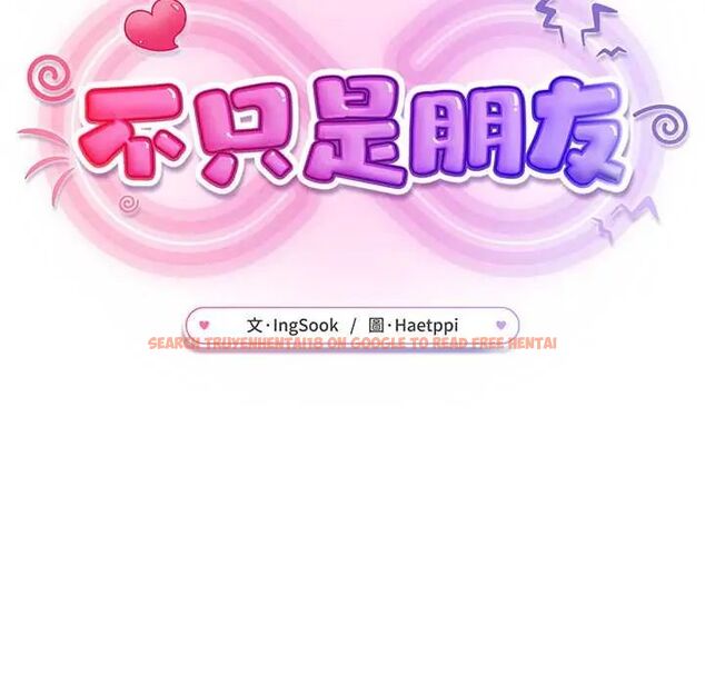 查看漫画不只是朋友 - 第19話 - sayhentaiz.net中的4704053图片