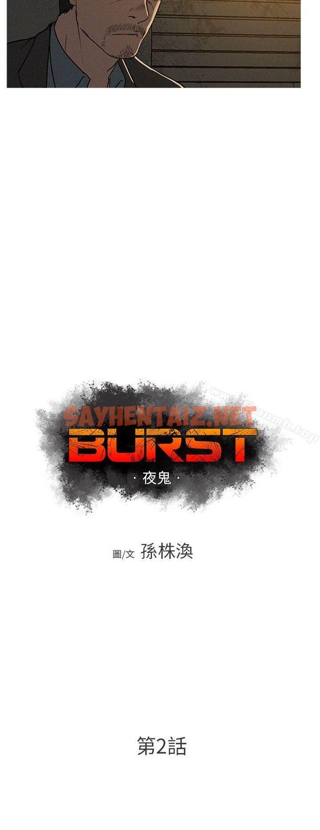 查看漫画BURST - 第2話 - sayhentaiz.net中的161534图片