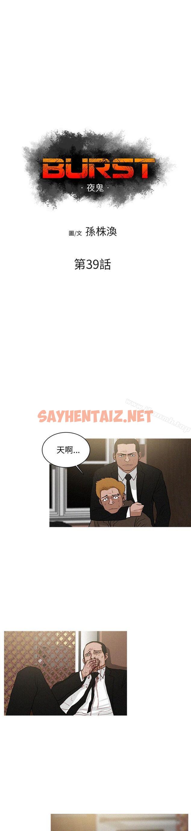 查看漫画BURST - 第39話 - sayhentaiz.net中的166804图片