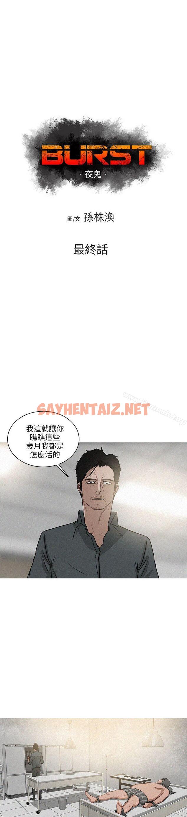 查看漫画BURST - 最終話 - sayhentaiz.net中的168820图片