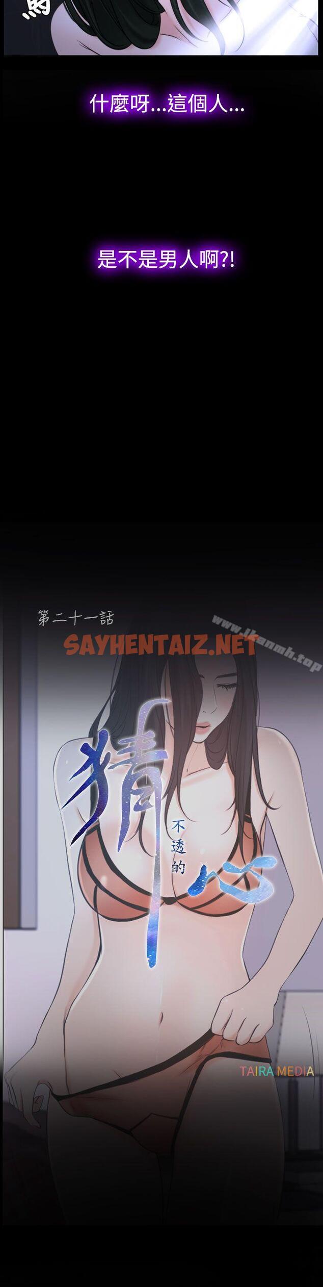 查看漫画猜不透的心 - 第21話 - sayhentaiz.net中的14567图片