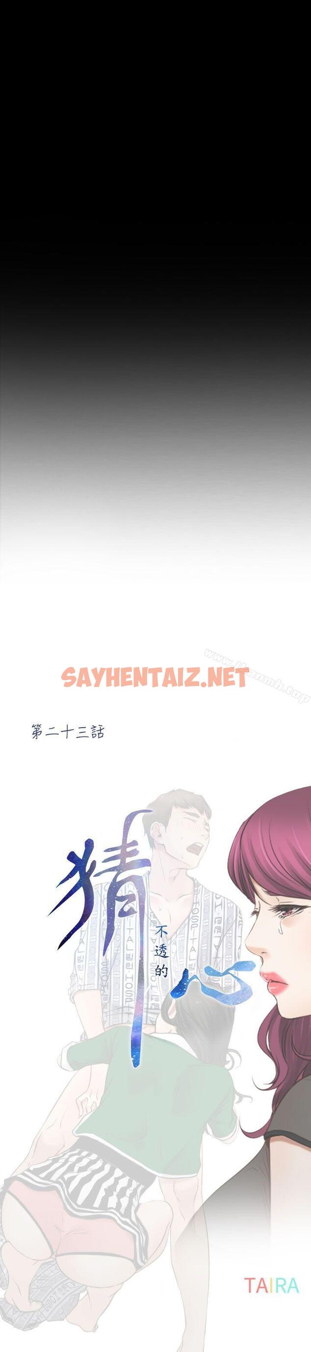 查看漫画猜不透的心 - 第23話 - sayhentaiz.net中的16383图片