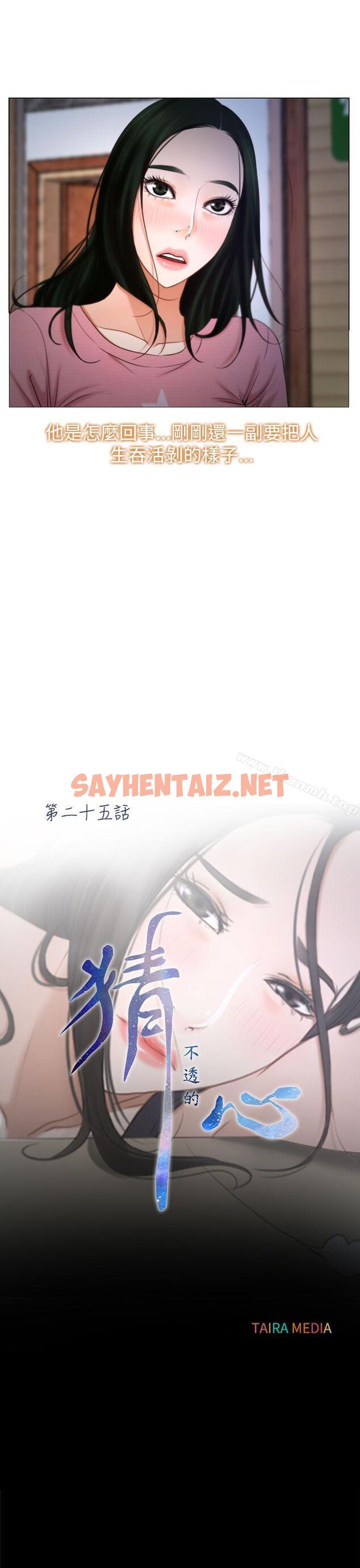 查看漫画猜不透的心 - 第25話 - sayhentaiz.net中的17995图片