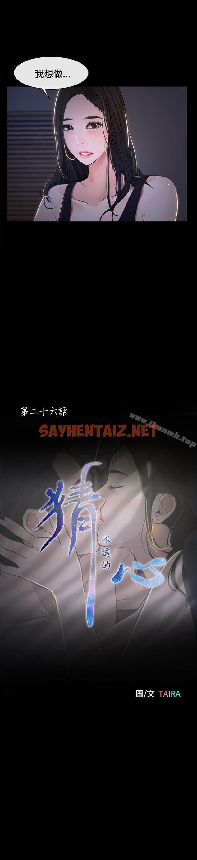 查看漫画猜不透的心 - 第26話 - sayhentaiz.net中的18922图片