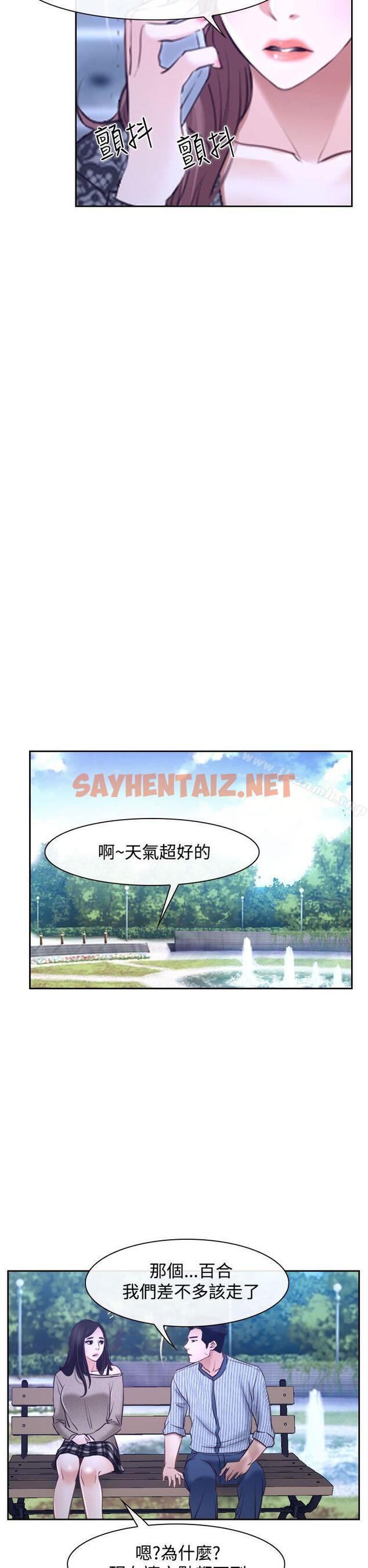 查看漫画猜不透的心 - 第29話 - sayhentaiz.net中的20850图片