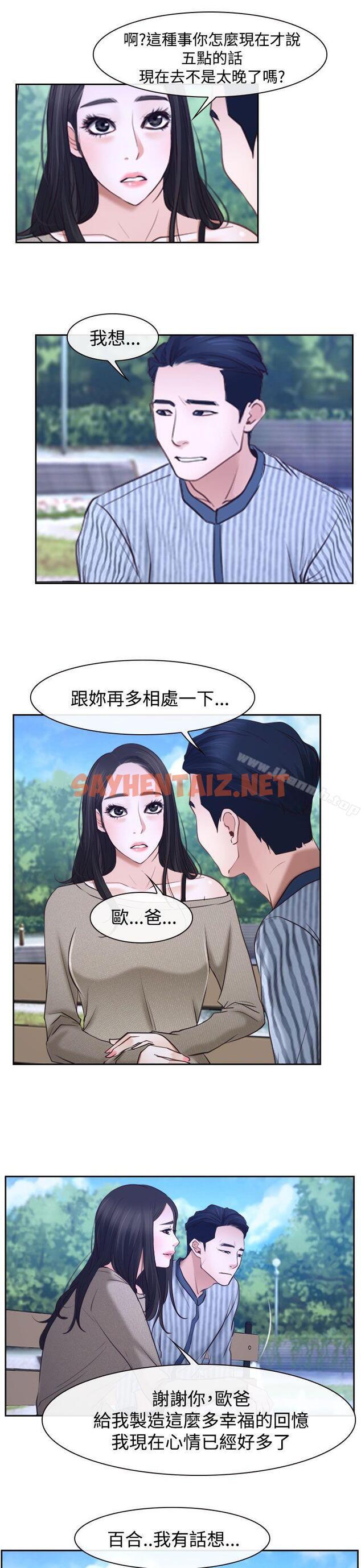 查看漫画猜不透的心 - 第29話 - sayhentaiz.net中的20872图片