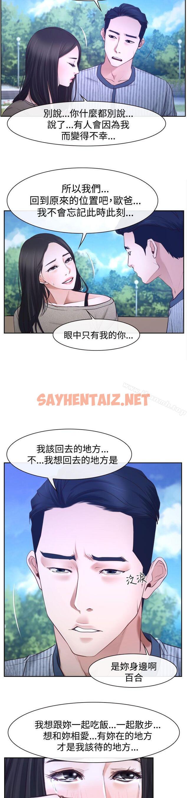 查看漫画猜不透的心 - 第29話 - sayhentaiz.net中的20905图片