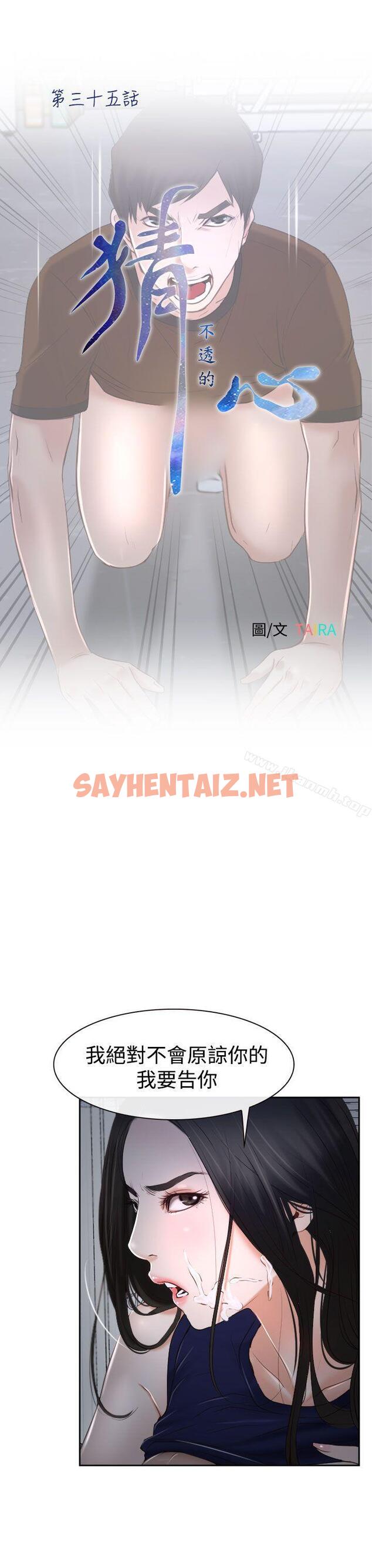 查看漫画猜不透的心 - 第35話 - sayhentaiz.net中的25625图片