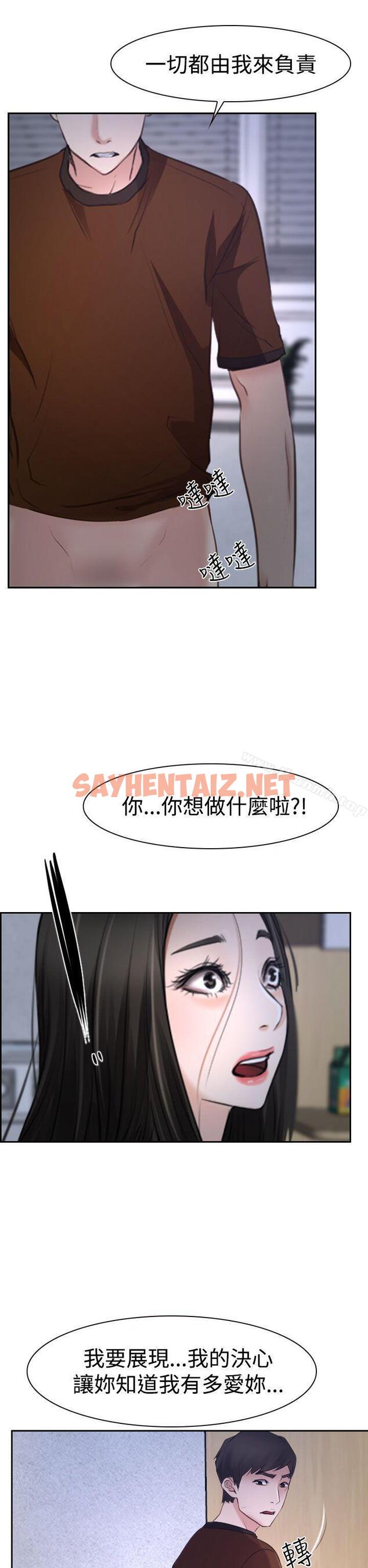 查看漫画猜不透的心 - 第35話 - sayhentaiz.net中的25843图片