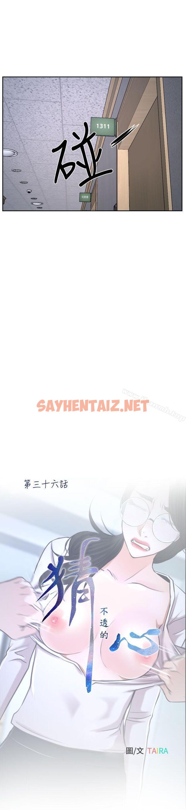 查看漫画猜不透的心 - 第36話 - sayhentaiz.net中的26508图片