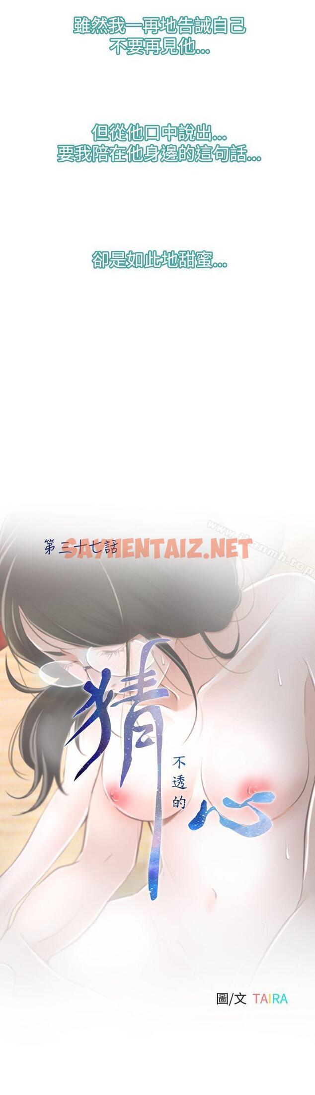 查看漫画猜不透的心 - 第37話 - sayhentaiz.net中的27722图片