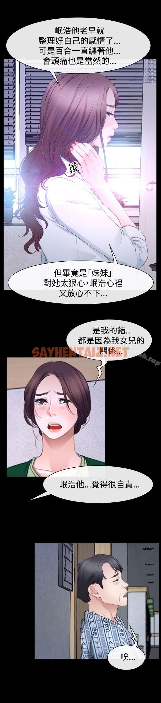 查看漫画猜不透的心 - 第41話 - sayhentaiz.net中的31795图片