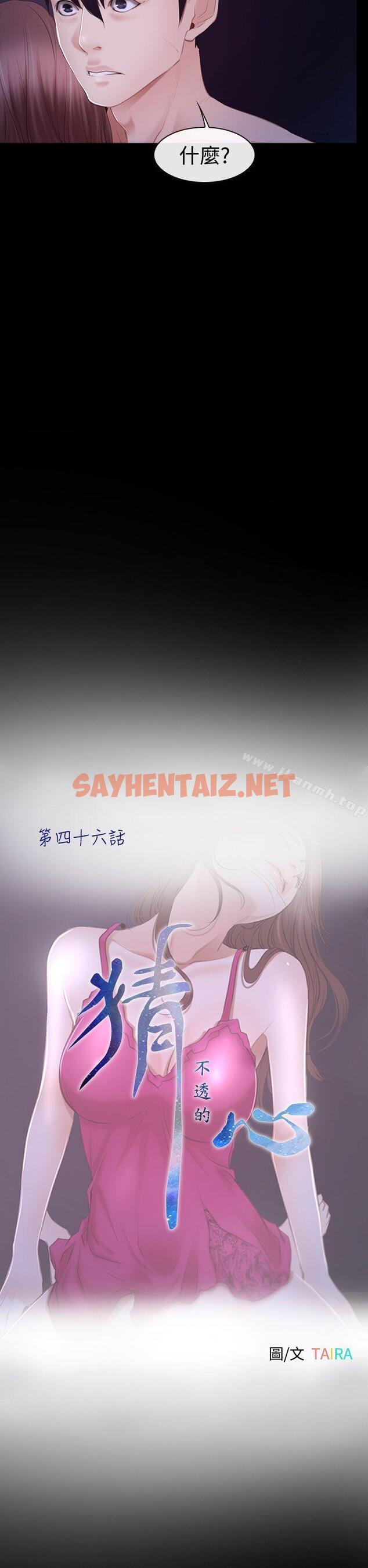 查看漫画猜不透的心 - 第46話 - sayhentaiz.net中的36099图片