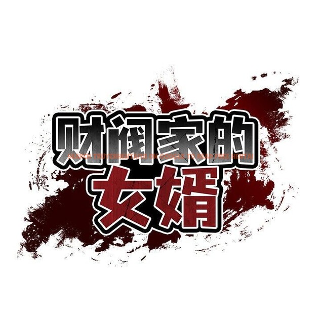 查看漫画財閥家的女婿 - 第26話 - www.tymanga.com中的3267301图片