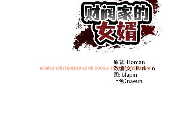 查看漫画財閥家的女婿 - 第33話 - sayhentaiz.net中的3432258图片