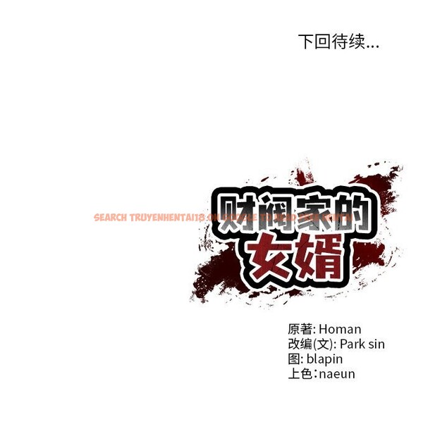 查看漫画財閥家的女婿 - 第36話 - sayhentaiz.net中的3499208图片