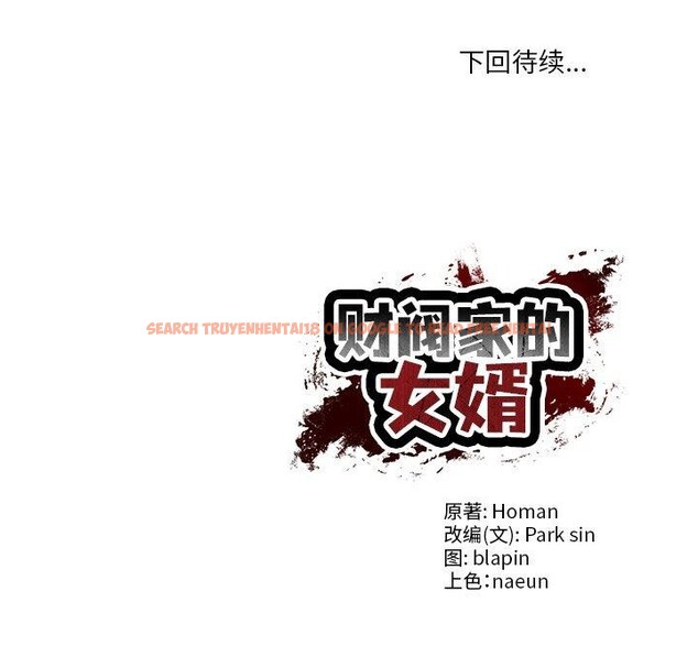 查看漫画財閥家的女婿 - 第58話 - sayhentaiz.net中的4053139图片