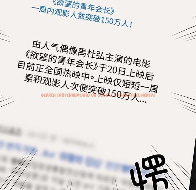 查看漫画財閥家的女婿 - 第62話 - sayhentaiz.net中的4147697图片