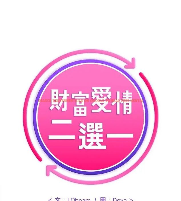 查看漫画財富愛情二選一 - 第10話 - tymanga.com中的4618821图片 查看漫画財富愛情二選一 - 第10話 - tymanga.com中的4618821图片