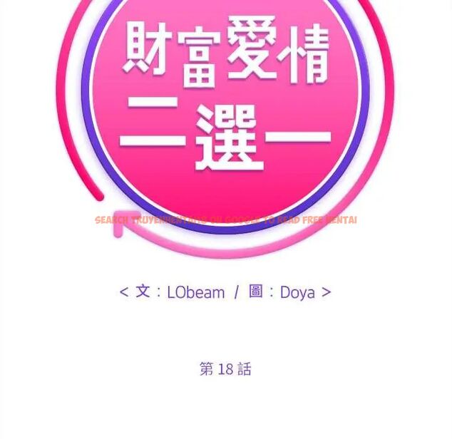 查看漫画財富愛情二選一 - 第18話 - www.tymanga.com中的4796195图片 查看漫画財富愛情二選一 - 第18話 - www.tymanga.com中的4796195图片