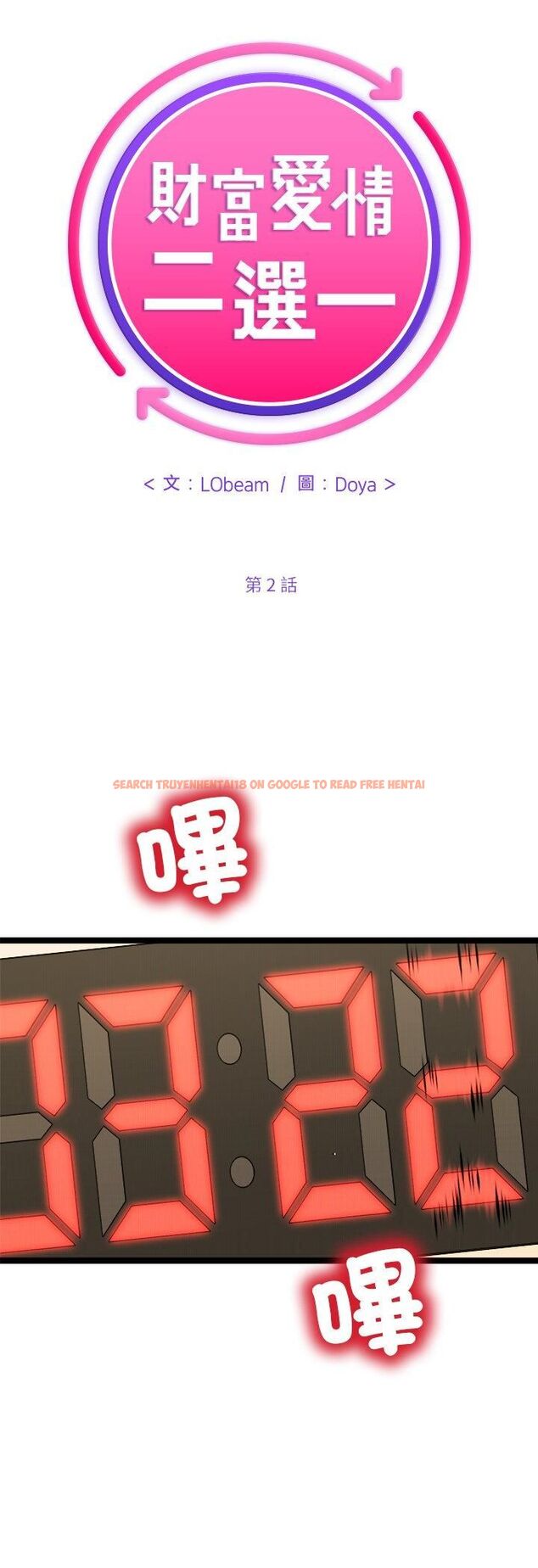 查看漫画財富愛情二選一 - 第2話 - tymanga.com中的4539131图片 查看漫画財富愛情二選一 - 第2話 - tymanga.com中的4539131图片