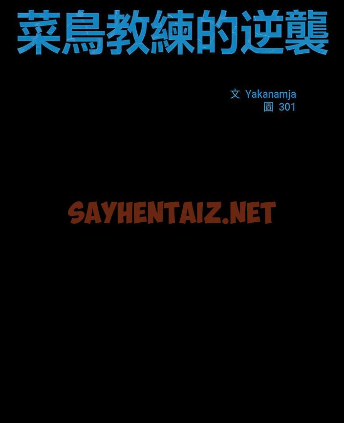 查看漫画菜鳥教練的逆襲/逆襲之路 - 第10話 - sayhentaiz.net中的1489799图片