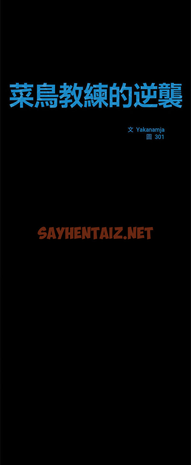 查看漫画菜鳥教練的逆襲/逆襲之路 - 第12話 - sayhentaiz.net中的1541295图片