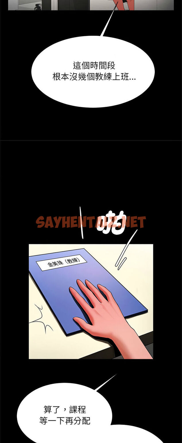 查看漫画菜鳥教練的逆襲/逆襲之路 - 第12話 - sayhentaiz.net中的1541310图片