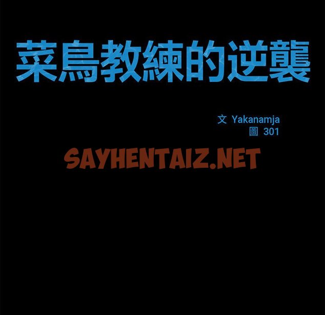 查看漫画菜鳥教練的逆襲/逆襲之路 - 第16話 - sayhentaiz.net中的1643313图片